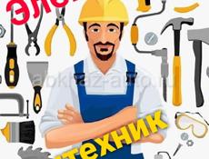 Электрик и сантехник