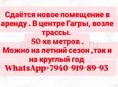 Сдаётся помещение в аренду 