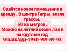 Сдаётся помещение в аренду 