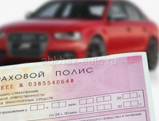 Страхование автомобилей максимально НЕдорого!