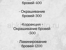 Ламинирование бровей 