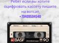 Оцифровка кассет 