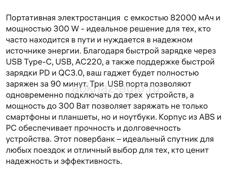 Портативная зарядка на 300w