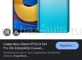 Poco m4 pro 5G