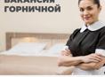 Горничная в Гаруда Бутик отель