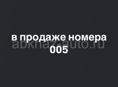К 005 АР