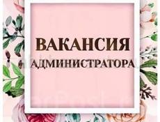ВАКАНСИЯ АДМИРИСТРАТОР 