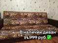 🆘Диван НОВЫЙ в наличии по акции 🆘