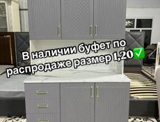 ✅Буфет в наличии 1,20 ✅ крашенный мдф