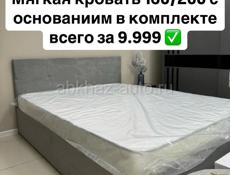 🆘АКЦИЯ МЯГКАЯ Кровать 160/200🆘 матрас не входит ❗️ матрас 7.999 отдельно ❗️