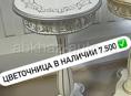 🆘Цветочница в наличии 🆘