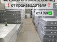 ✅Матрасы от производителя ✅ весь размерный ряд ✅