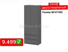 ✅шкаф двухдверный ✅