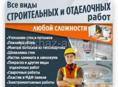 Мастера строители 