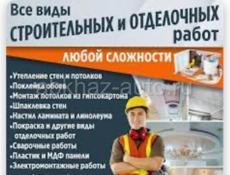 Мастера строители 
