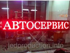 БЕГУЩЕЕ СТРОКИ . ВИДЕО ВЫВЕСКИ . LED ЭКРАНЫ.