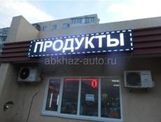 БЕГУЩЕЕ СТРОКИ . ВИДЕО ВЫВЕСКИ . LED ЭКРАНЫ.