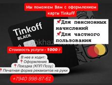 ПОЛУЧЕНИЕ КАРТЫ 