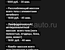 Массаж Очамчыра