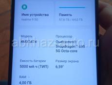 ПРОДАЮ - РЕАЛМИ 9 5G, 64gb. 