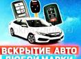 🚗 ВСКРЫТИЕ АВТОМОБИЛЕЙ 🚗