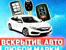🚗 ВСКРЫТИЕ АВТОМОБИЛЕЙ 🚗