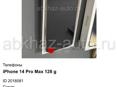 iPhone 14pro max 