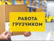 Грузчик в магазин пос.Цандрипш