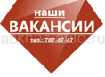 Наши вакансии