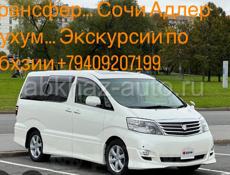 Трансфер 
