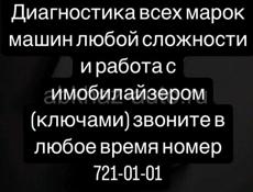 Диагностика 