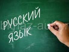 Подготовка к экзаменам по русскому языку 