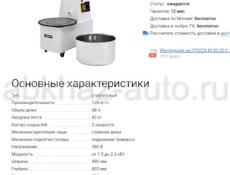 Тестомес 48 л.