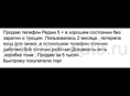 Продаю телефон 
