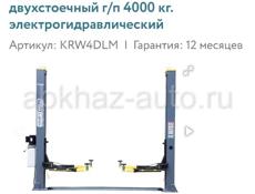 Подьемник 4 тонник 