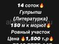 Участок на берегу!🔥