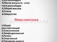 Массаж с выездом на дом 🏡 без выходных…Все виды массажа любой сложности