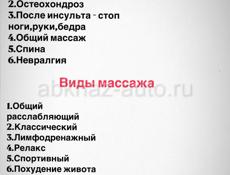 Массаж с выездом на дом 🏡 без выходных…Все виды массажа любой сложности