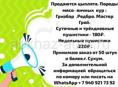 Принимаю заявки