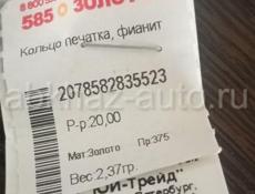 Кольцо 375 пробы 