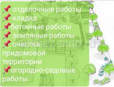 Строительные работы:штукатурка, отделка кафелем и многое другое.