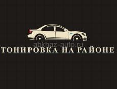 Тонировка на Новом Районе