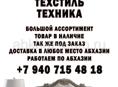 Посуда .Техника .Текстиль 