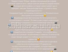 Услуги фотографа 