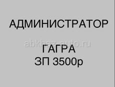 АДМИНИСТРАТОР СУТОЧНЫЙ