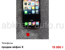 продам айфон X