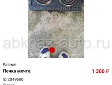 Электро печка мечта 