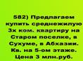 Продажа 3 к квартира на Старом Поселке , г.Сухум