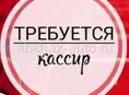 Кассир