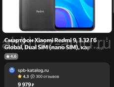Редми 9, 32гб